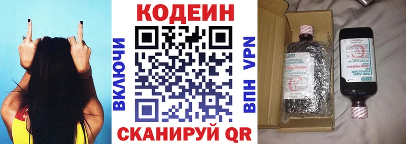 Codein напиток Lean (лин)  Купить где  Переславль-Залесский 
